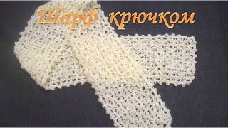 Шарф крючком/scarf crochet Шарф крючком/scarf crochet