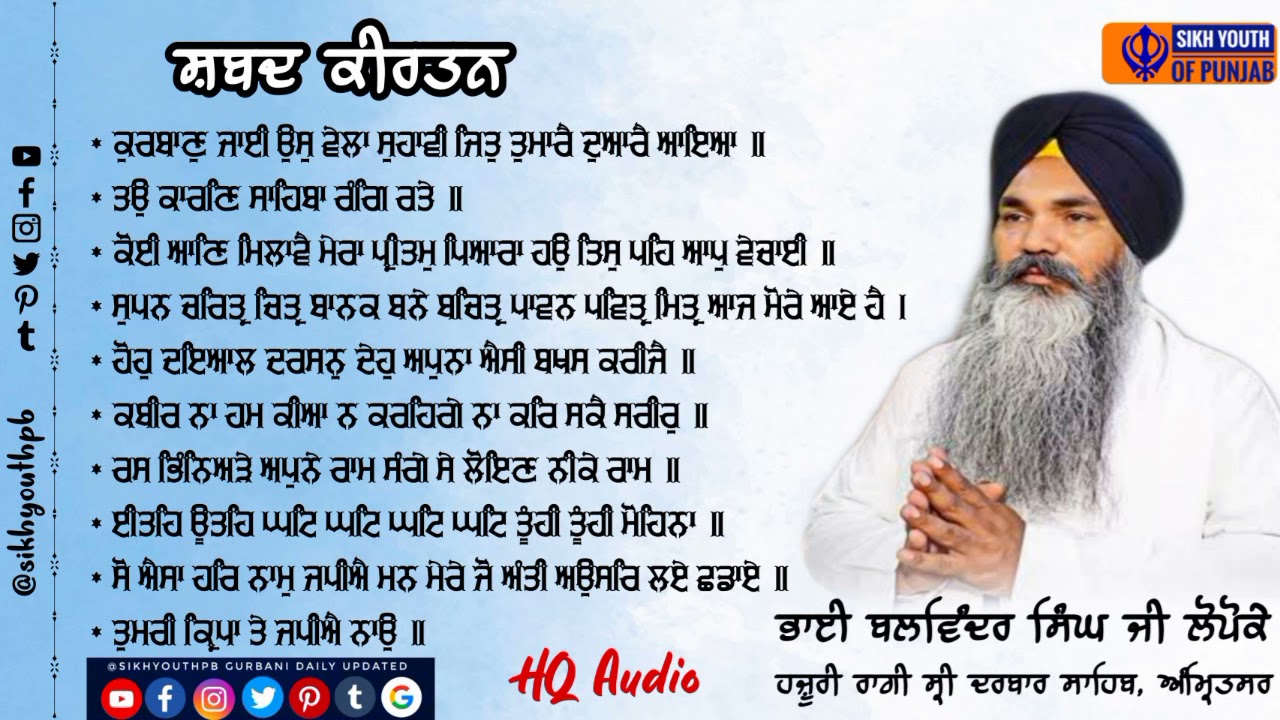 #NonStopShabad #SpecialShabad | ਭਾਈ ਬਲਵਿੰਦਰ ਸਿੰਘ ਜੀ ਲੋਪੋਕੇ | Bhai Balwinder Singh Ji Lopoke