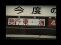 国鉄色の東海道@165系急行『東海』