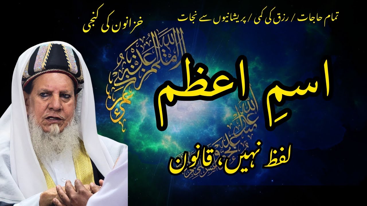 Ism-e-Azam: The Spiritual Law Shaping Your Soul's Journey