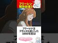 フリーレン 解体新書3