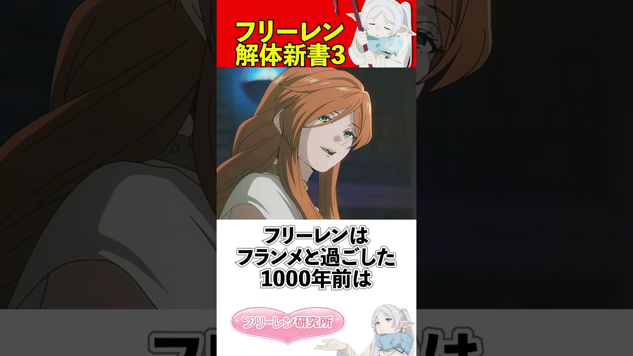 フリーレン 解体新書3
