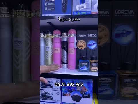 أفخم معطر جو بخاخ وسام بثبات قوي متوفر الآن في محل باهي مول