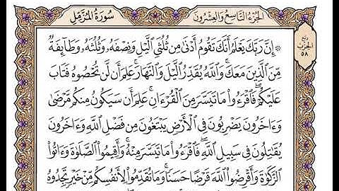 سورة المزمل بصوت الشيخ وديع اليمني