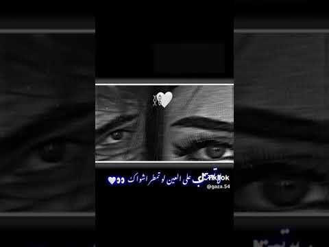 لا تعتب على العين لو تمطر اشواك
