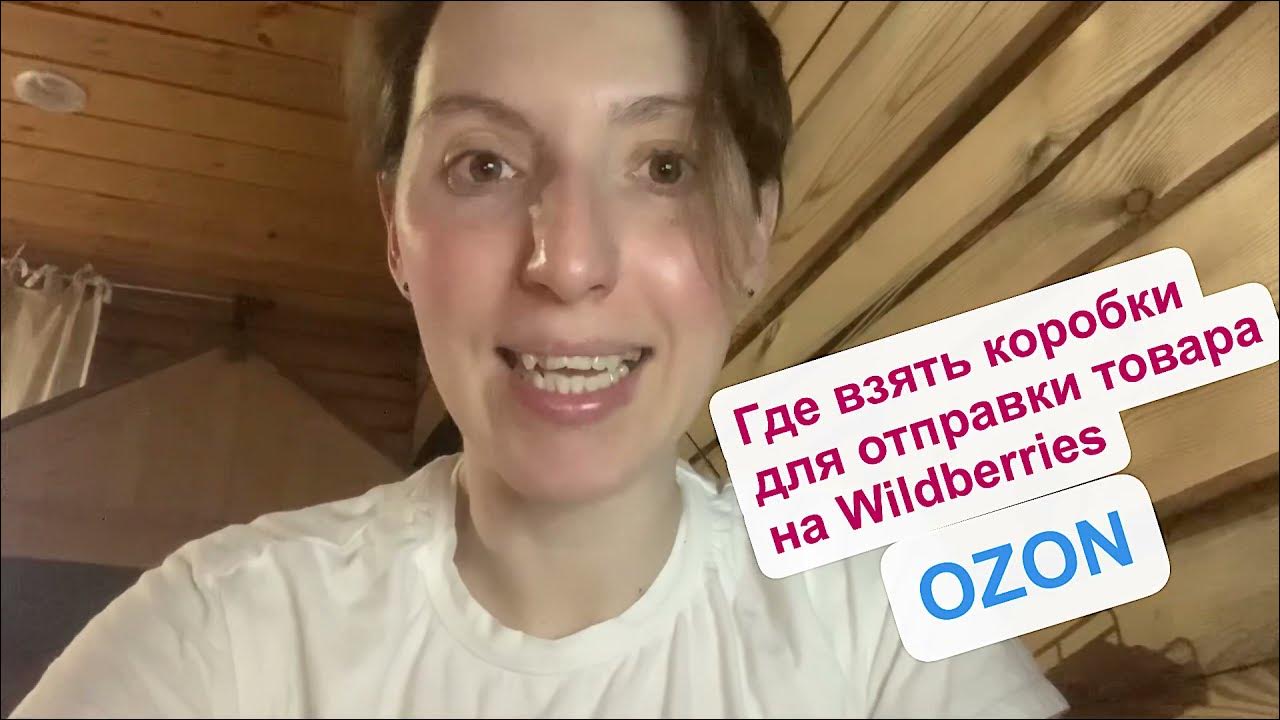 Где взять коробки для отправки товара - YouTube