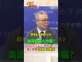 美台軍售問題