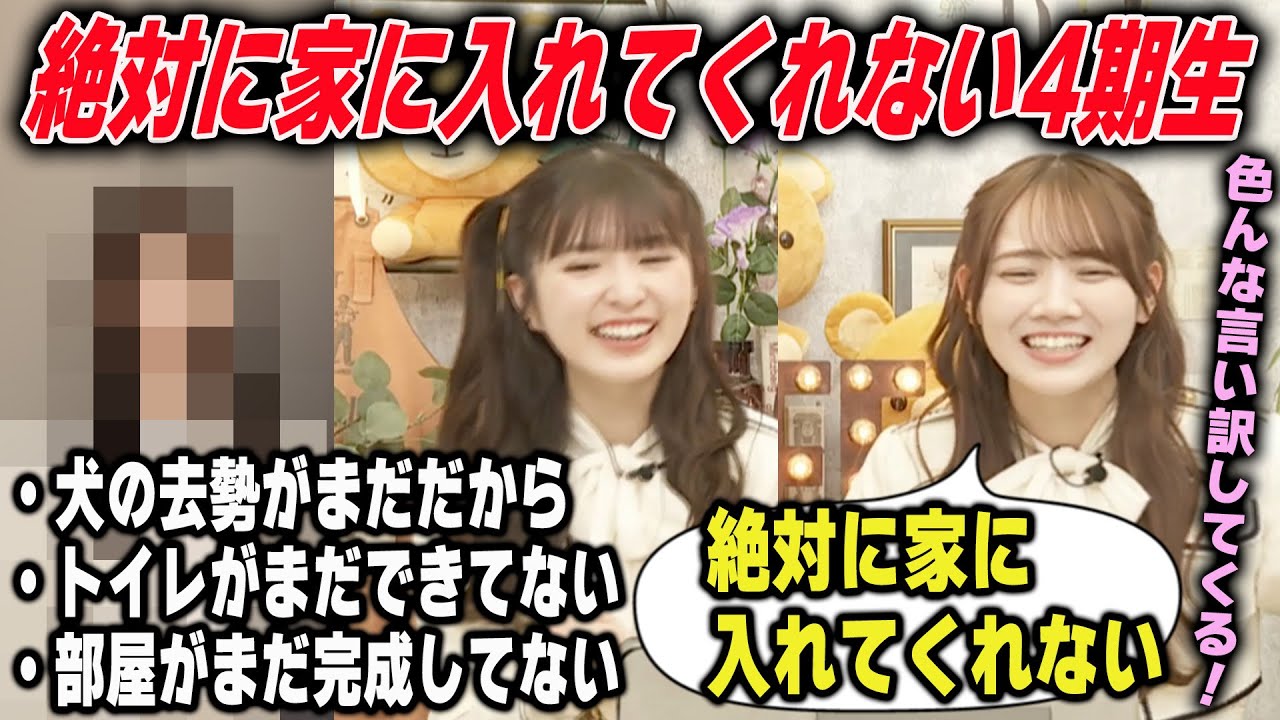 何かと理由をつけて家に入れてくれないメンバーを明かす田村真佑　乃木坂46