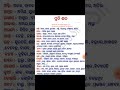 ଓଡ଼ିଆ ଗ୍ରାମାର ପ୍ରତି ଶବ୍ଦ //#shorts #shortsvideo #shortsyutube #shorts treding #shortsfeed