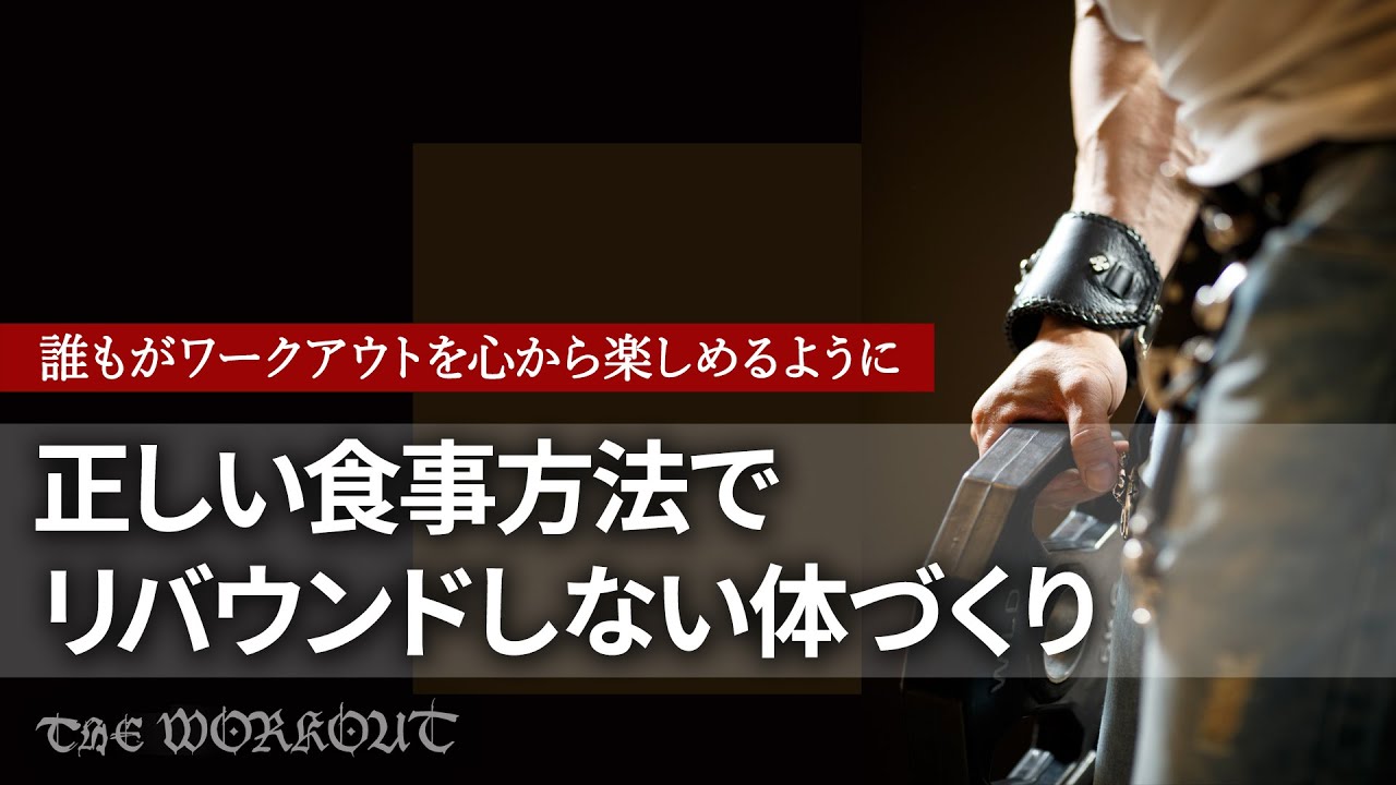 糖質制限ダイエット(ケトン体ダイエット)は一生続けなければいけないのか？
