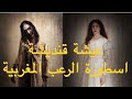 سلسلة الجمعة الغامضة بين الرعب والخيال اسطورة عيشة قنديشة 