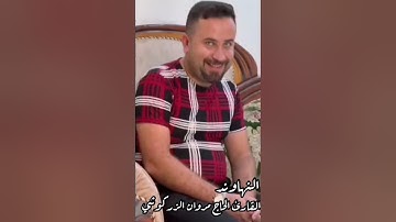 النهاوند القارئ الحاج مروان الزركوشي