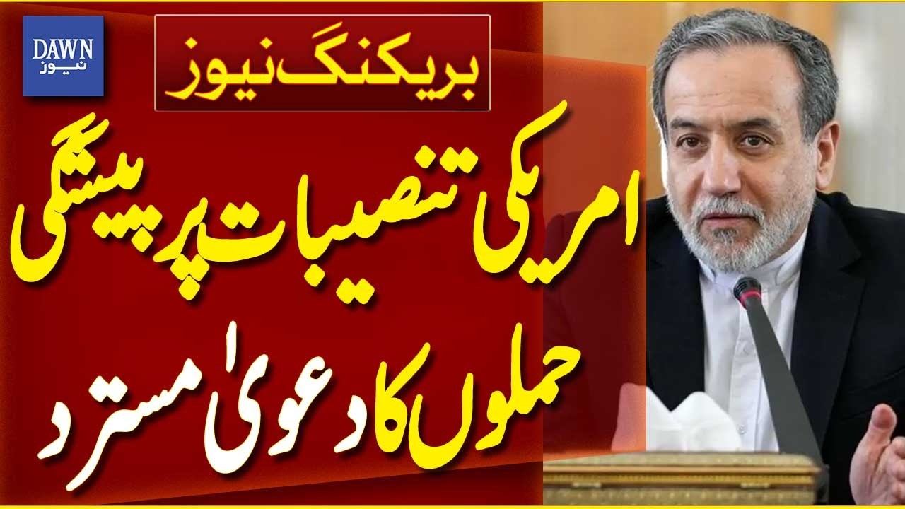 Iran’s FM Abbas Araghchi Rejects Claims of Pre-Emptive Attacks on US Bases |Breaking News| Dawn News