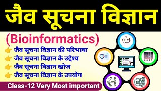 जैव सूचना विज्ञान क्या है | jaiv suchna vigyan kya hai | bioinformatics in hindi | Biology class 12 screenshot 3