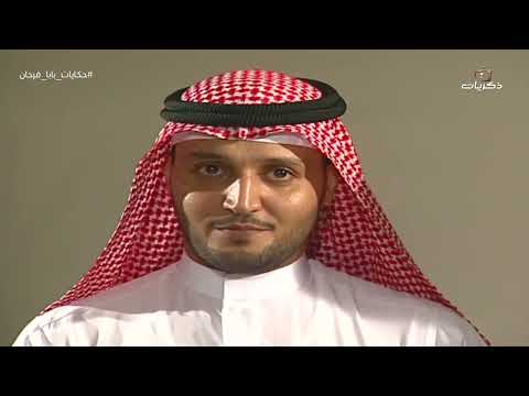 مسلسل بابا فرحان لعام 1423 هـ | الحلقة 27