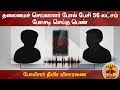New video by Thanthi TV on YouTube