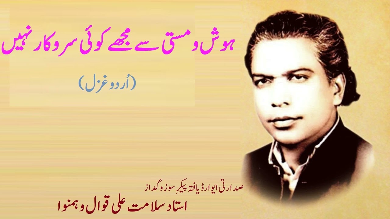 Hosh o Masti se Mujhe Koi Sarokar Nahi | Bakhshi Salamat  Qawwal