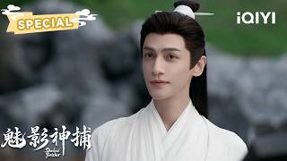 SPECIAL：假弑师真卧底！轩辕善假死脱身引蛇出洞，黎斯独闯地宫破阵引爆终极杀局！| 魅影神捕 Shadow Punisher |✦ 爱奇艺东方奇幻 ✦
