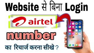 How To Recharge Mobile Phone on Website by Without Login @Apnihalchale screenshot 3