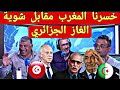 كلشي تفـ رش شاهد ما قاله الإعلام التونسي عن المغرب الجزائر من طلبت من تونس إستقبال البولـ يساريو 