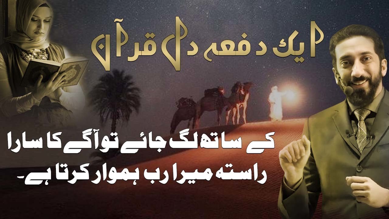 Aik Dafa Dil Quran Se Lag Jaye, To Rasta Khudban-Khud Humwar Hota Hai | #islamicwisdom  #path #islam