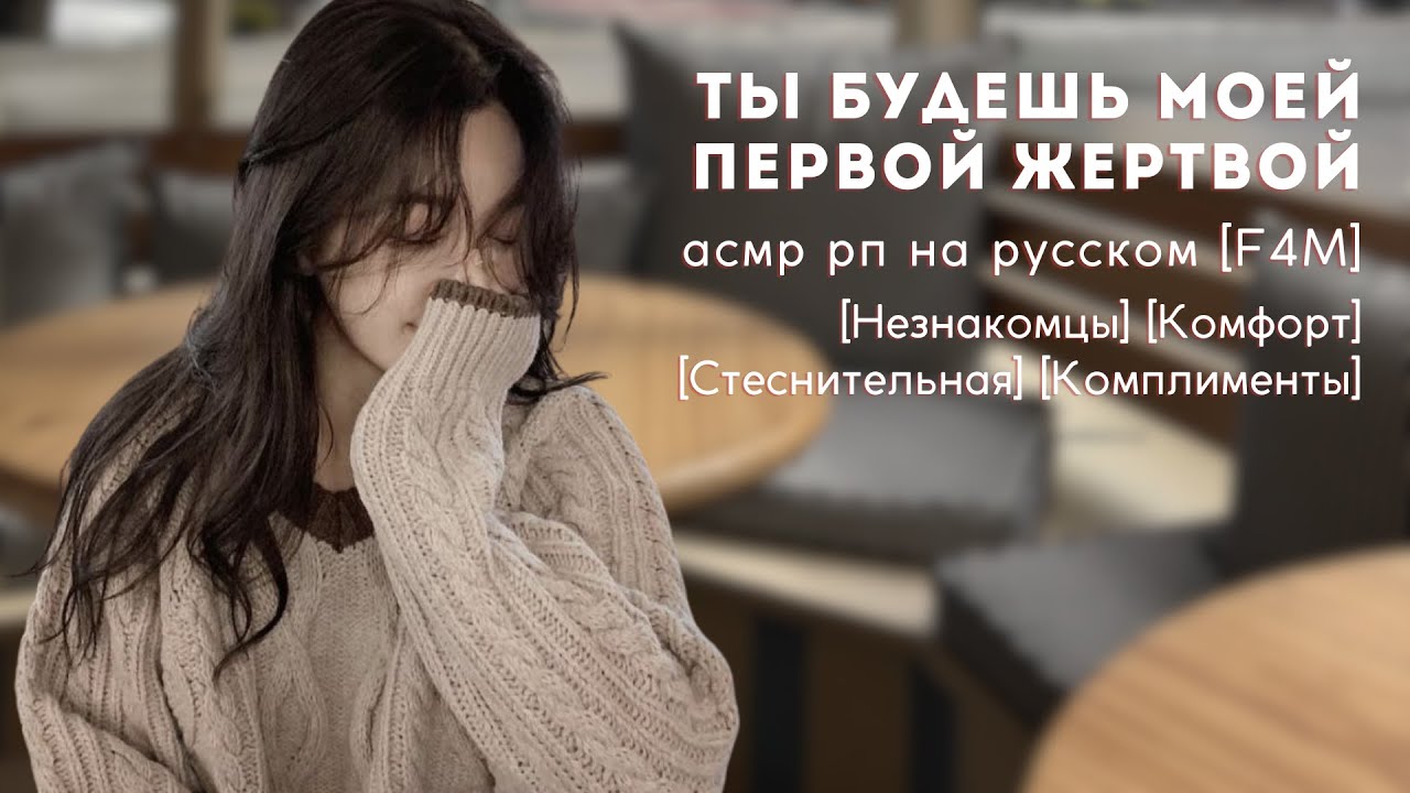 🐰встреча с незнакомкой в кофейне | F4M