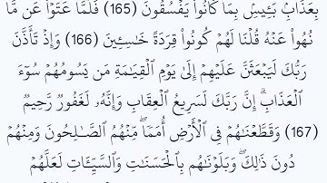 الجزء التاسع (9) من القرآن الكريم كتابة بدون صوت بخط واضح وكبير