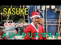 SASUKEにサンタが挑戦してみた