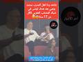 شاهد ردة فعل المدرب محمد وهبي بعد هدف تونس في شباك المنتخب المغربي لأقل من 17 سنة المنتخب المغربي 