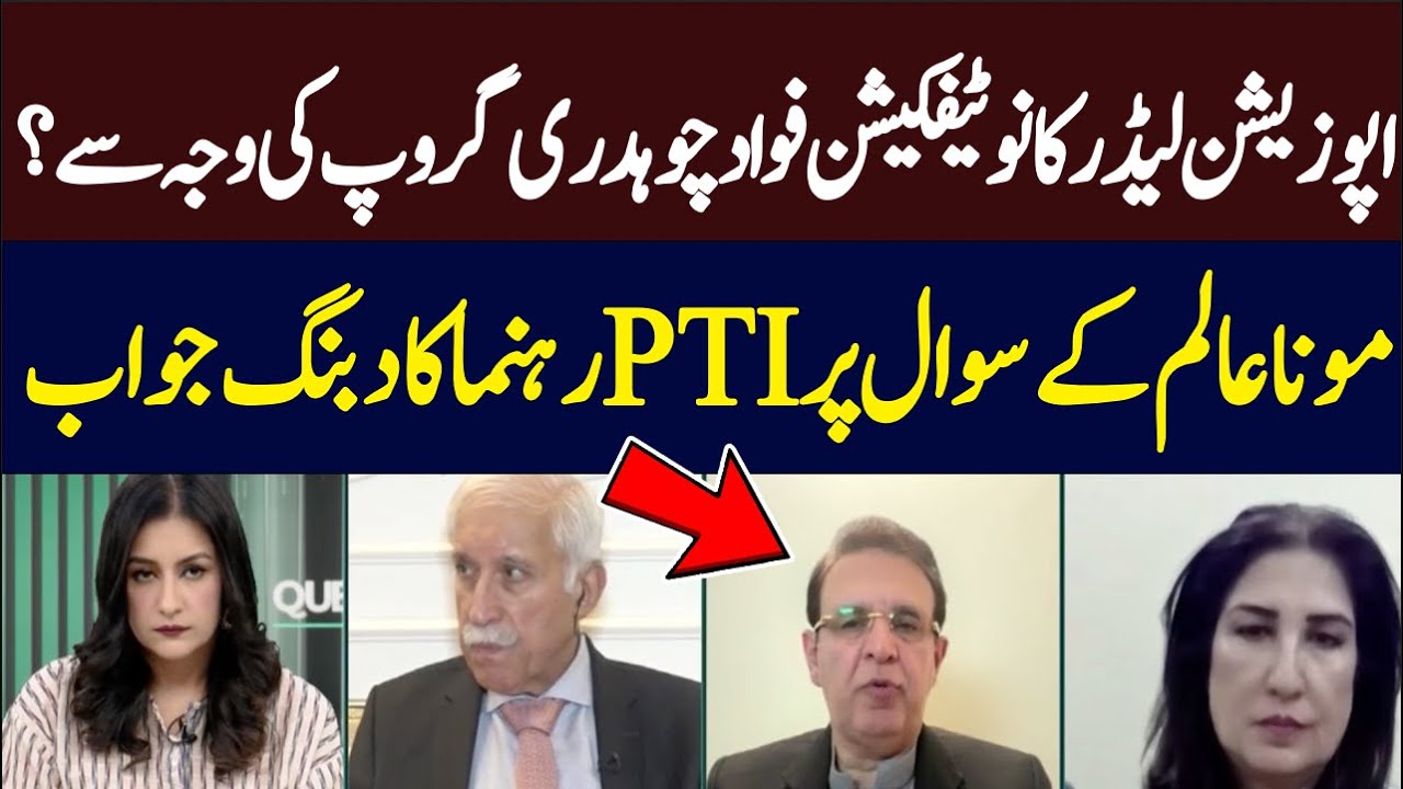 Opposition leader notification is due to the Fawad Chaudhry group? Senator Humayu Mohmand Statement