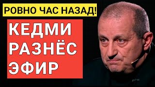 Ситуация на сегодня Удар бумеранга Судьба висит на волоске Яков Кедми