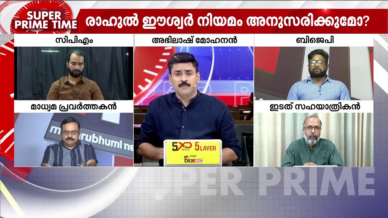 രാഹുൽ ഈശ്വർ നിയമം അനുസരിക്കുമോ? | Rahul Easwar | Rahul Mamkoottathil Case | Super Prime Time