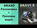 Распаковка AKASO BRAVE 8