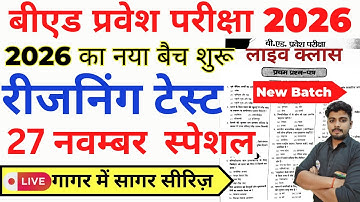 B.ed Entrance Exam Full Prepration 2026 || Bed Entrance Exam 2026 || Reasoning Class || 27 नवम्बर