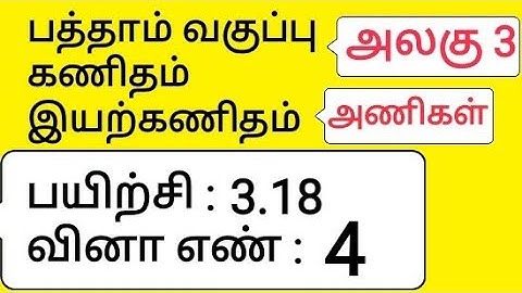 10th Maths Tamil Medium Chapter 3 Algebra Exercise 3.18 Sum 4