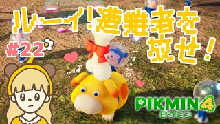 ついに発見したぞ！モスと共に行動する謎の人物…#22【PIKMIN4】