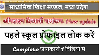 MP Board Registration 2020-21 (NEW) | mpboard namankan Form kaise baren | mpbse mponline