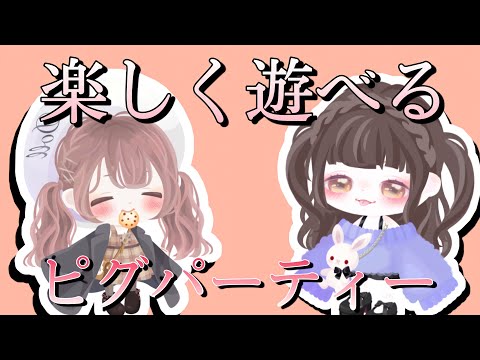 【ピグパ】ピグパーティーの広告風動画作ってみた!!