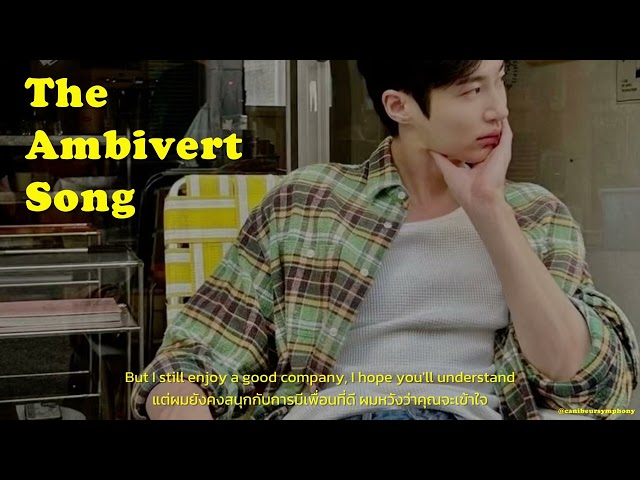 [THAISUB] The Ambivert Song - Chris Andrian Yang แปลเพลง class=