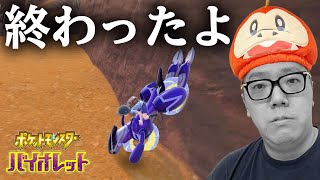 ヒカキンのポケモン実況終了か…Part4【ポケットモンスター スカーレット・バイオレット】【ポケモンSV】