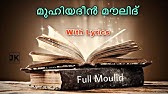 Manqoos Maulid 3 Youtube Manqoos Maulid 3 Youtube