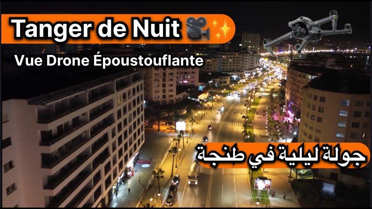 Tour en drone à Tanger Maroc 2025     طنجة ليلا، روعة