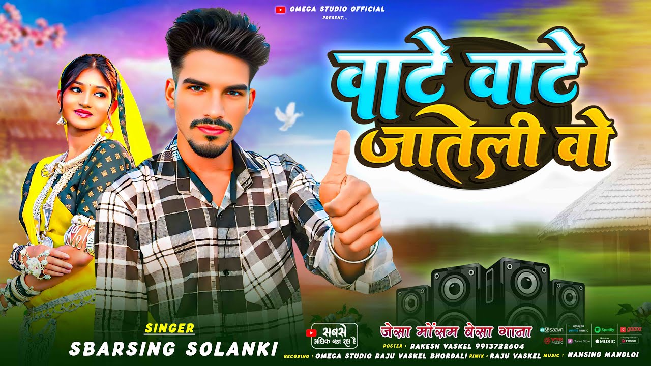 वाटे वाटे जातेली वो 🚶‍♀️ Vate Vate Jateli 🔥 Sabarsing Solanki New Timli 2026 Dj Song 
