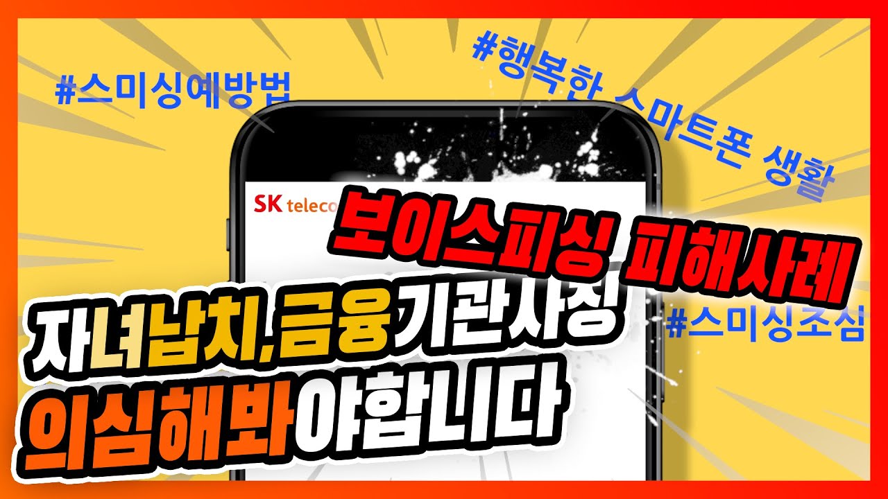 13 피싱·스미싱 예방 단락 2 이미지 2