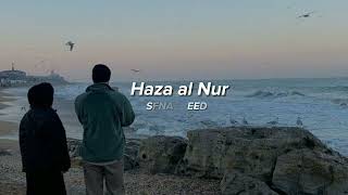 Nasheed Haza al Nur ☔🎧 Красивый Нашид Хаза ал Нур ☔ Nasheed / Нашид