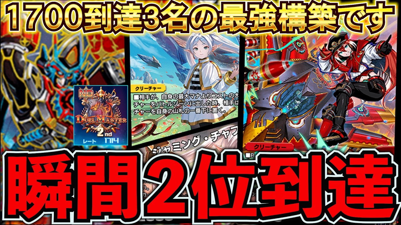 1700到達3名over】環境を破壊する最強デッキ『赤白レイド轟轟轟』が強 
