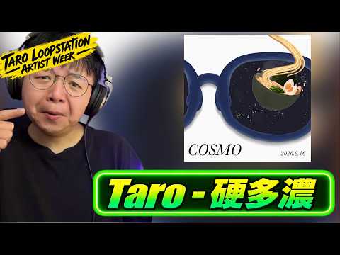 TARO 🇯🇵 用 Loopstation 展現對拉麵的愛 🍜 TARO - 硬多濃 REACTION