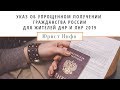 Указ об Упрощенном Получении Гражданства РФ для Граждан ДНР и ЛНР 2019 Вступил в Силу