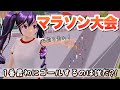 【サクシミュ】さくら町のマラソン大会！！誰が1番にゴールするのか、そして誰が最下位なのか！ww「サクラスクールシミュレーター」