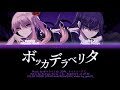[FULL VER] ボッカデラベリタ (Bocca della Verit&agrave;) / 25時、ナイトコードで。プロセカ 歌詞 COLOR CODED LYRICS